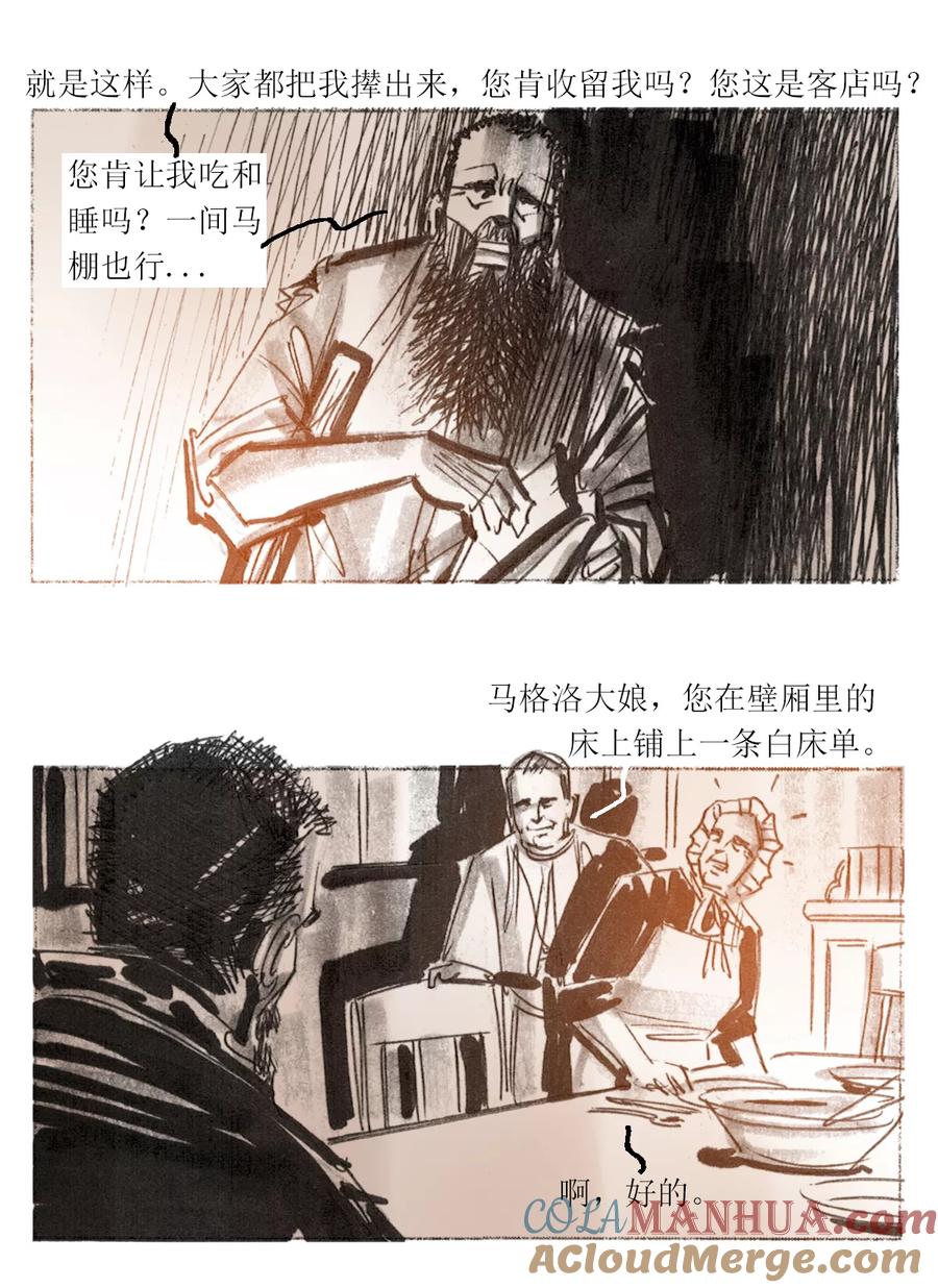 第14话-悲惨世界-魔溪动漫（第5张）