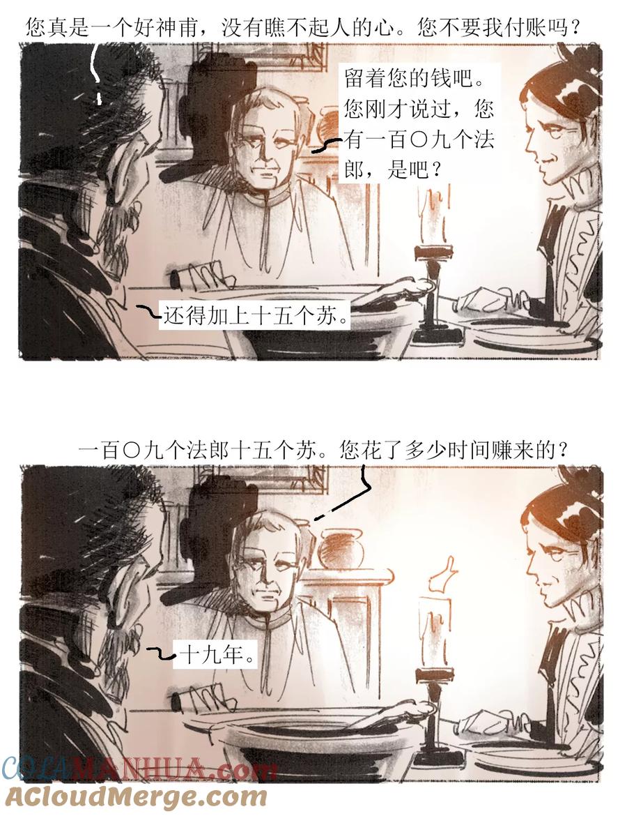 第14话-悲惨世界-魔溪动漫（第9张）