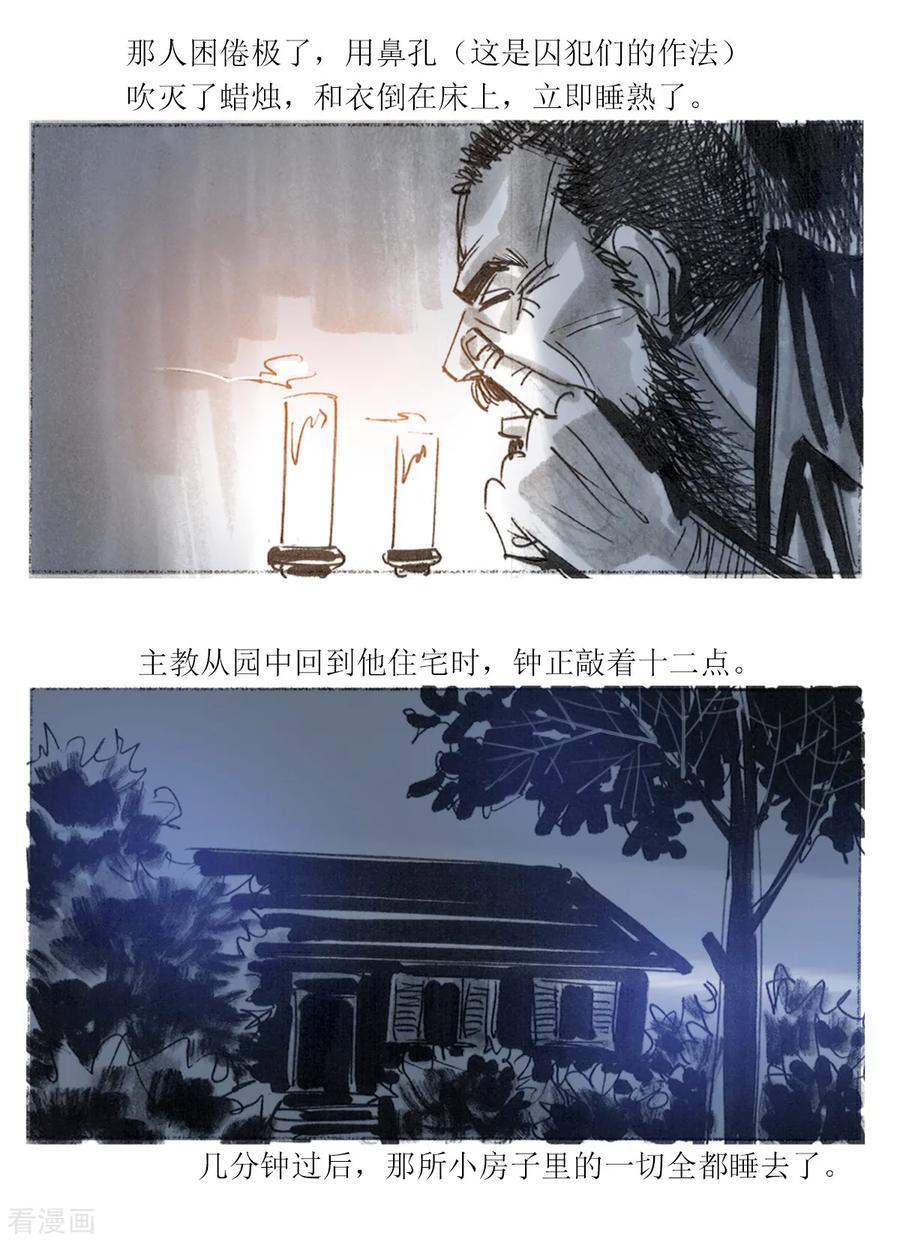 第15话-悲惨世界-魔溪动漫（第14张）