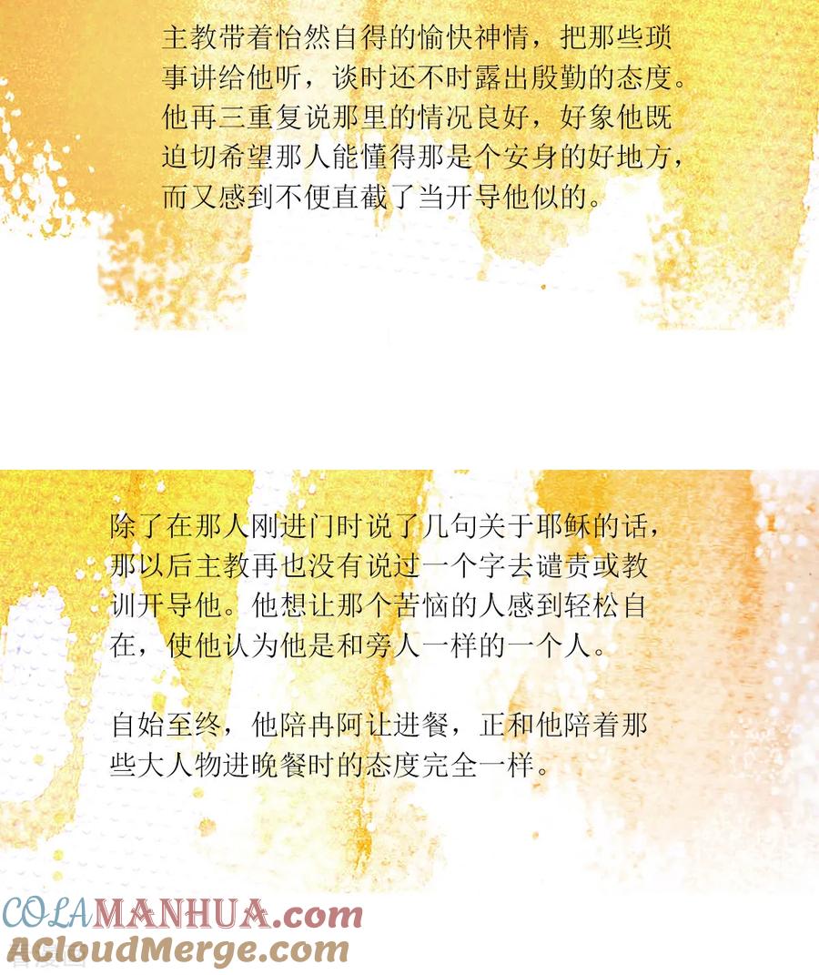 第15话-悲惨世界-魔溪动漫（第5张）