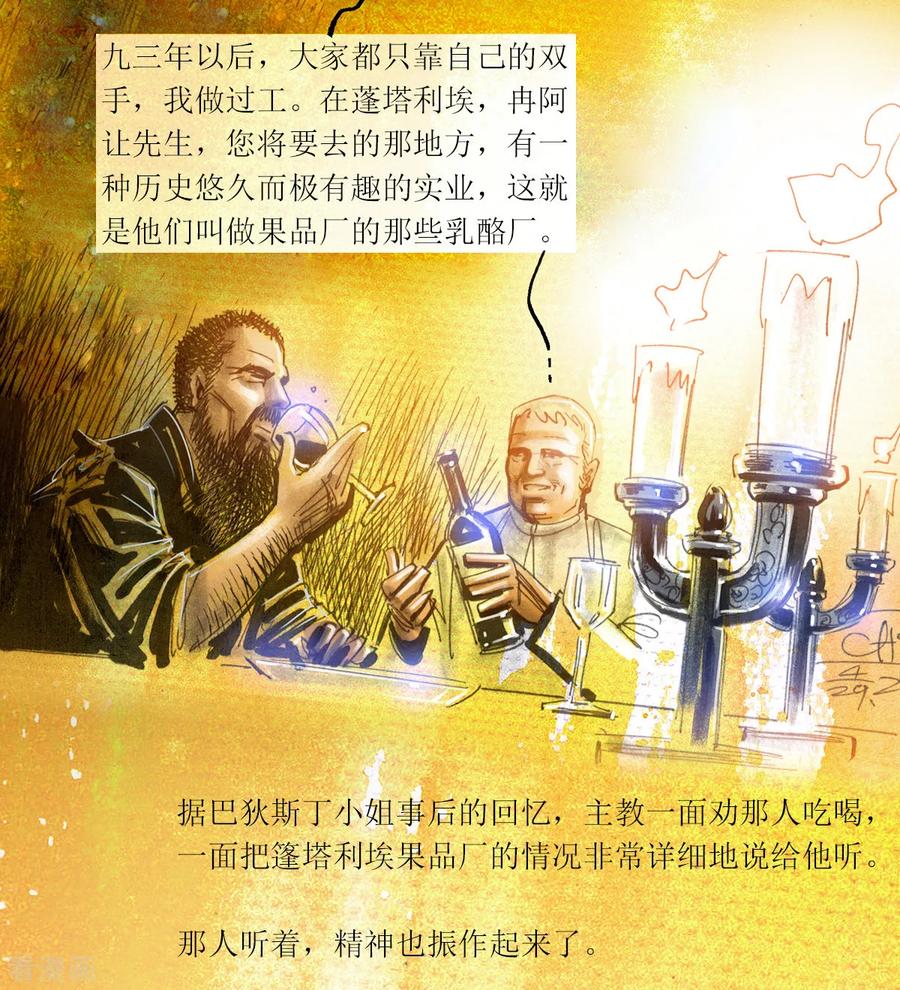 第15话-悲惨世界-魔溪动漫（第4张）