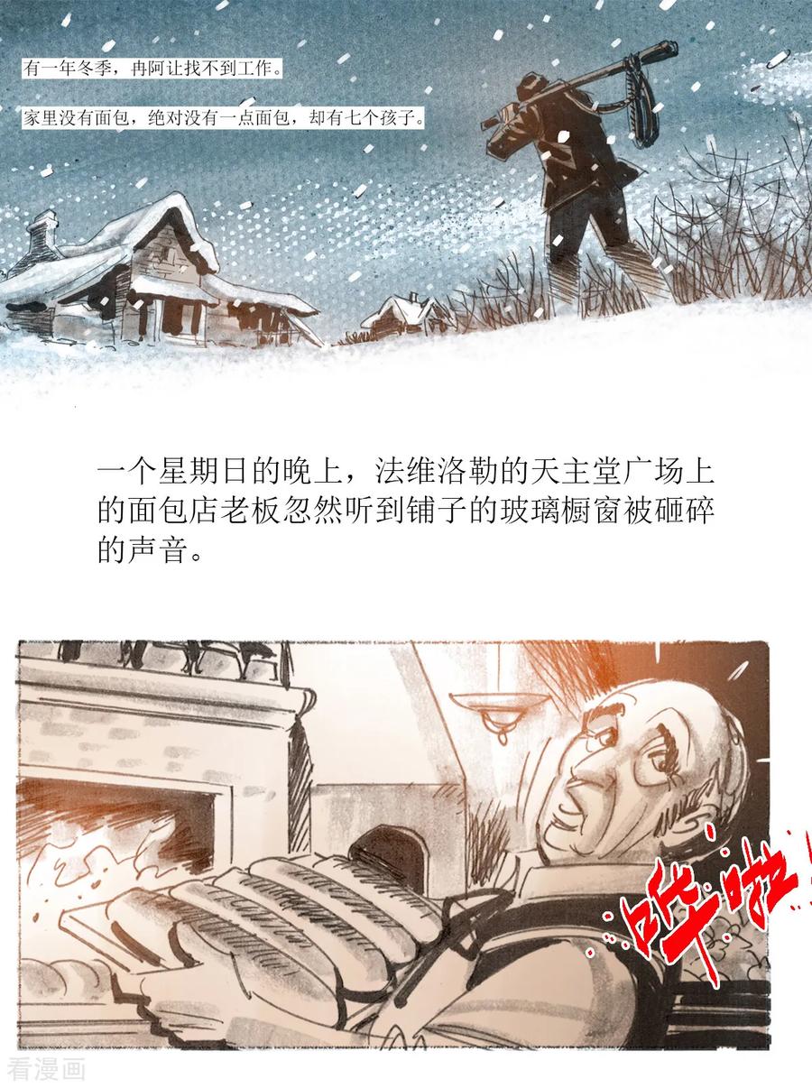 第16话-悲惨世界-魔溪动漫（第7张）