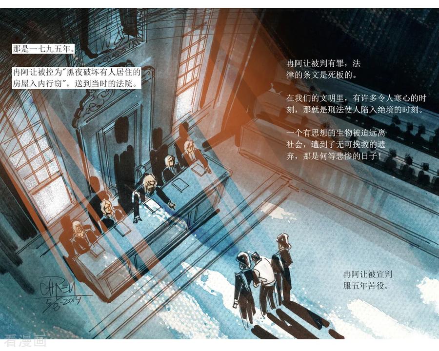 第16话-悲惨世界-魔溪动漫（第11张）