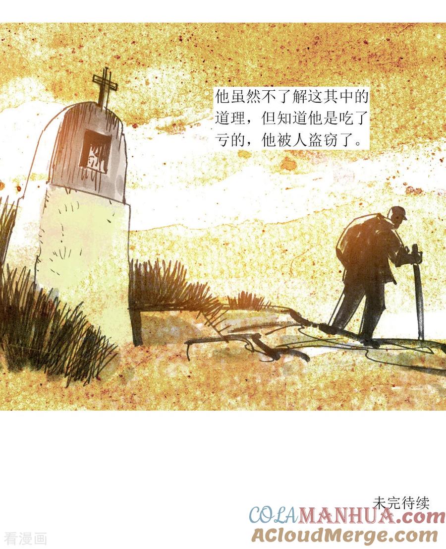 第17话-悲惨世界-魔溪动漫（第21张）