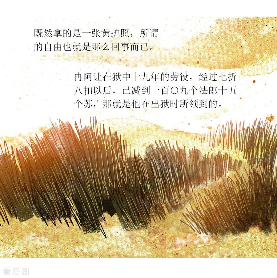 第17话-悲惨世界-魔溪动漫（第20张）