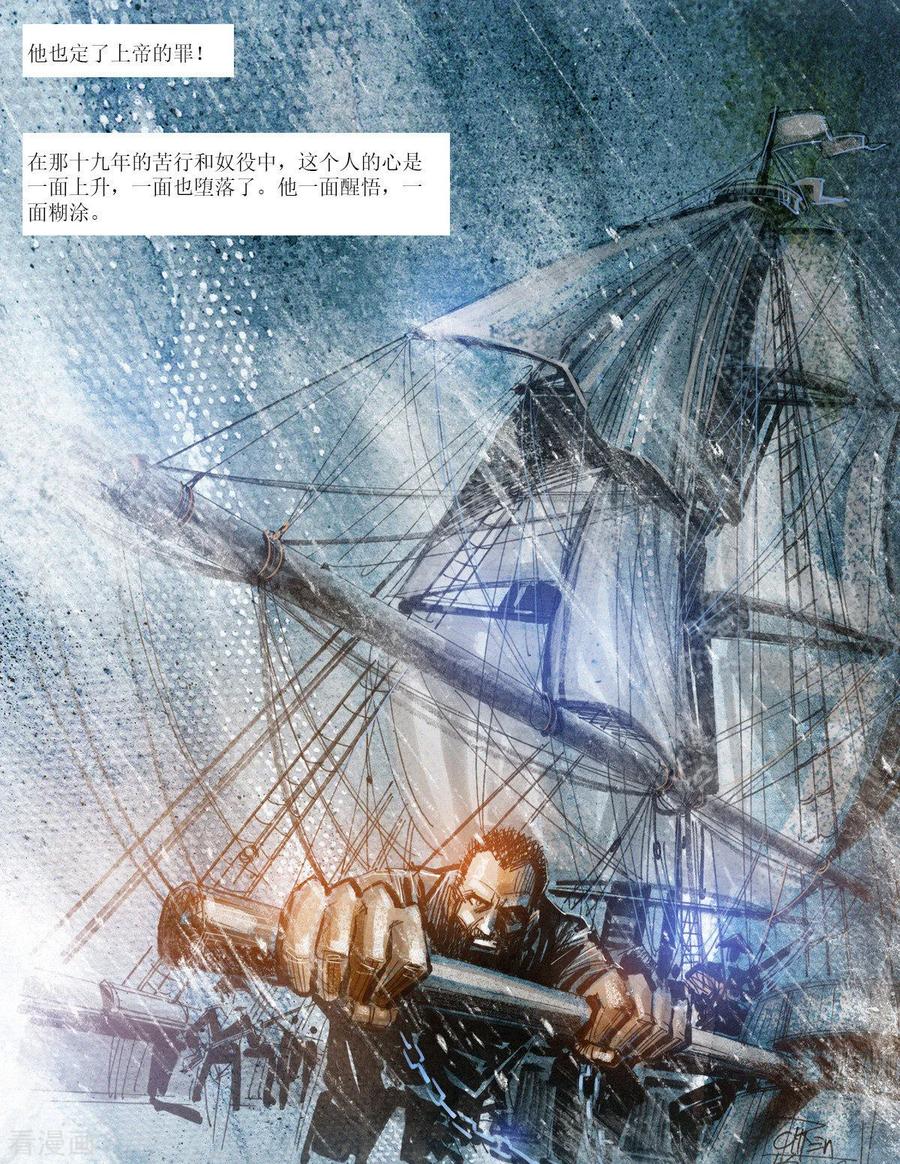 第17话-悲惨世界-魔溪动漫（第8张）