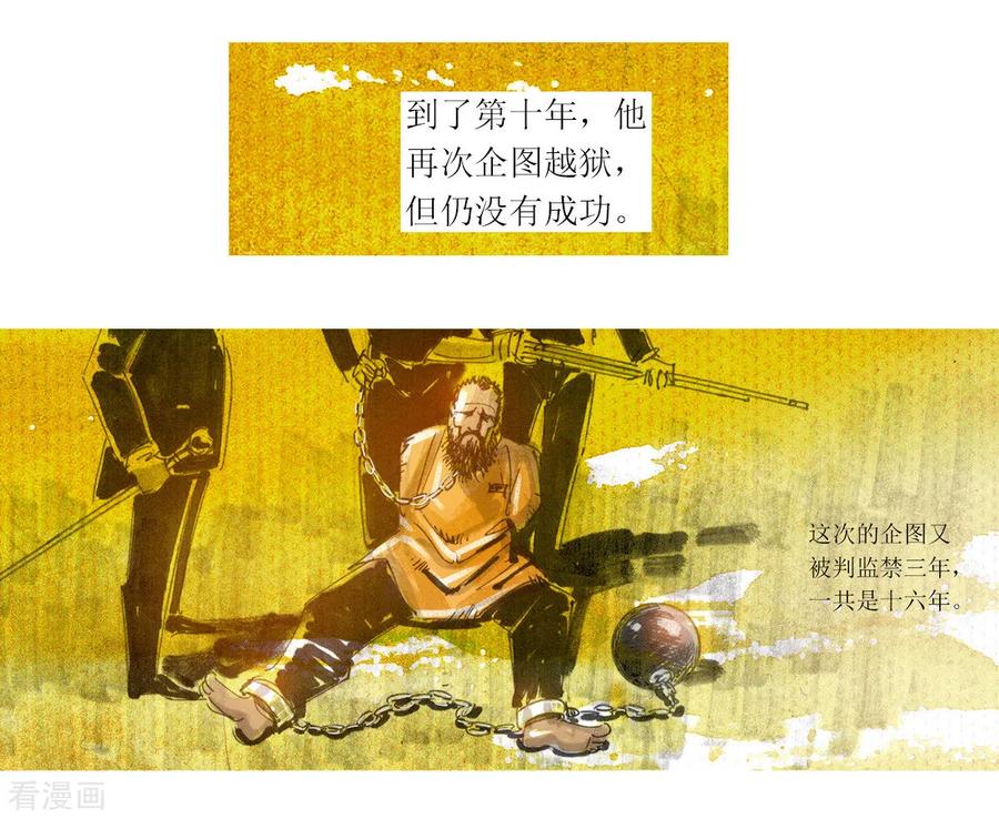 第17话-悲惨世界-魔溪动漫（第4张）