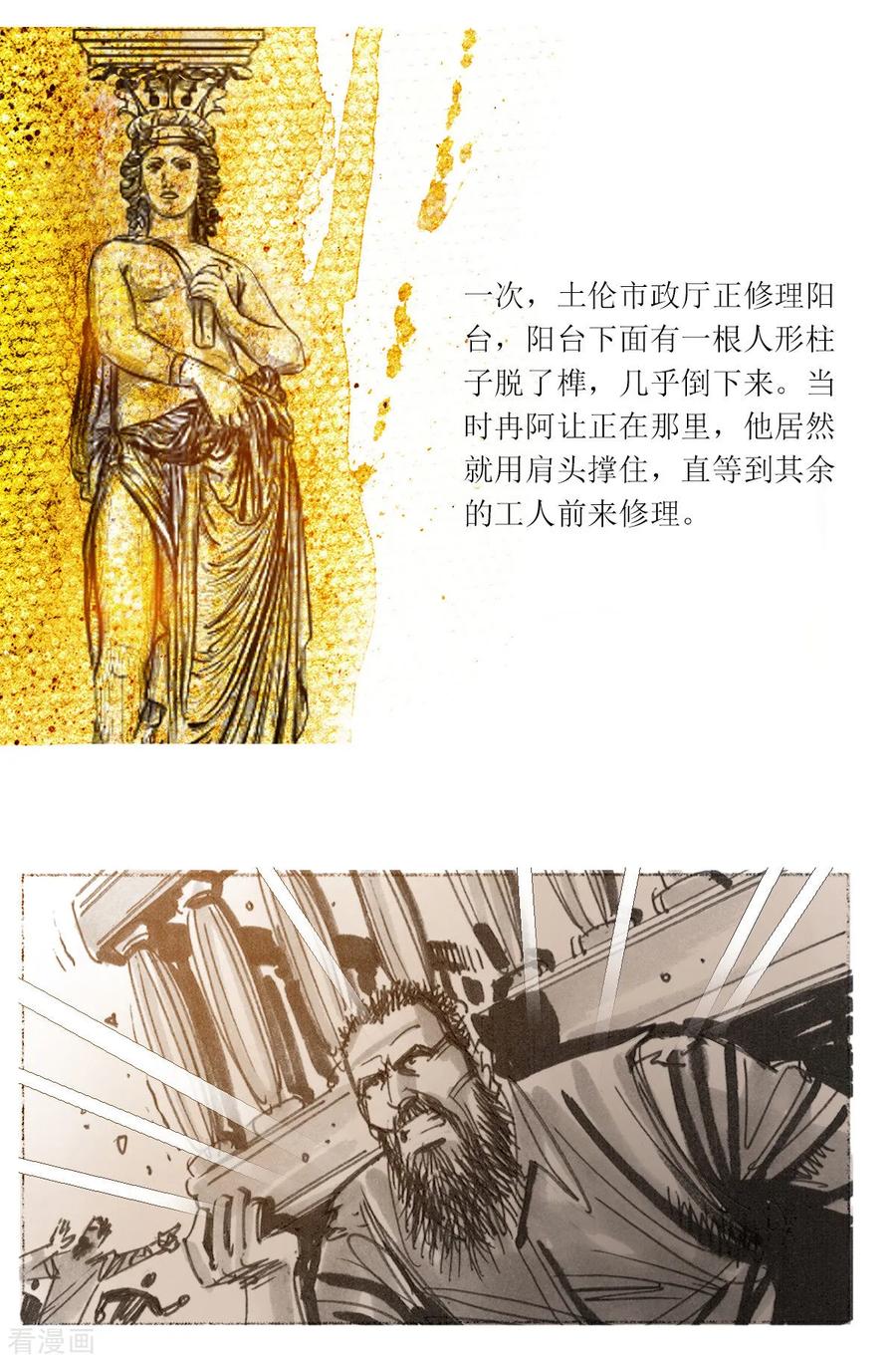 第17话-悲惨世界-魔溪动漫（第10张）