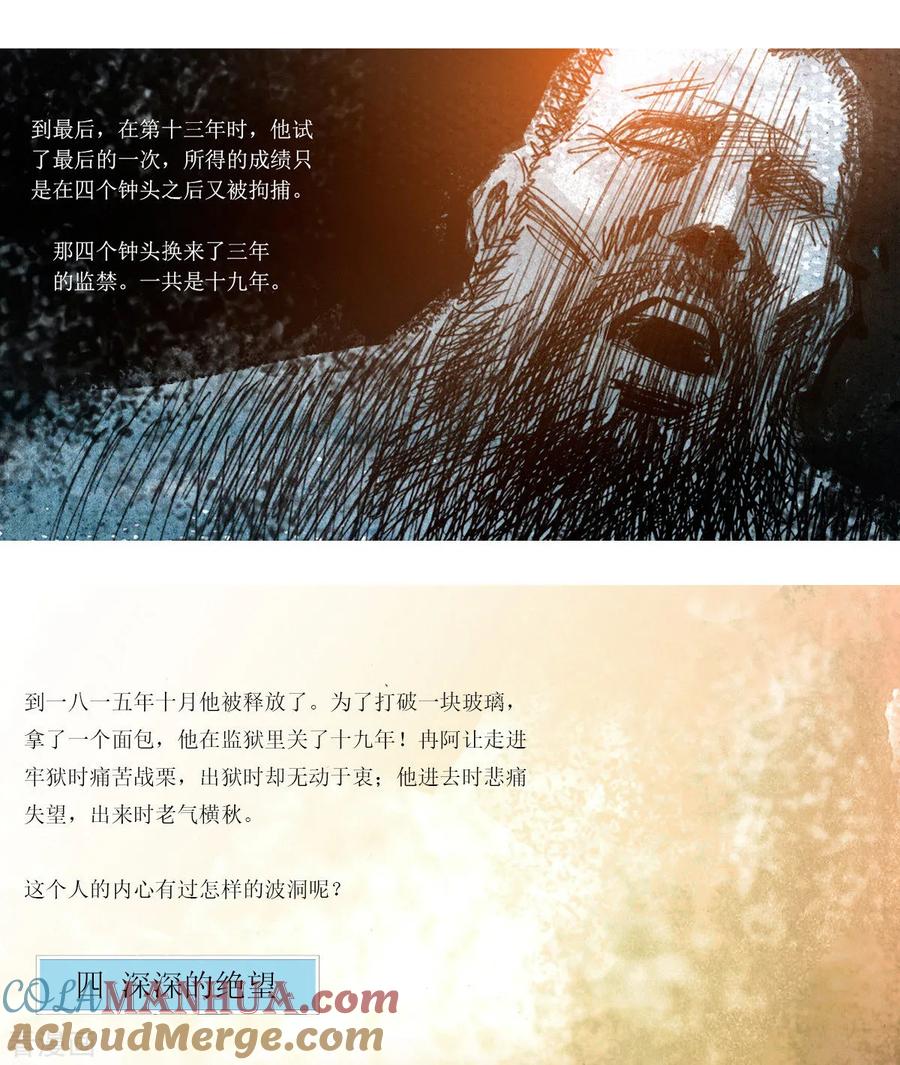 第17话-悲惨世界-魔溪动漫（第5张）
