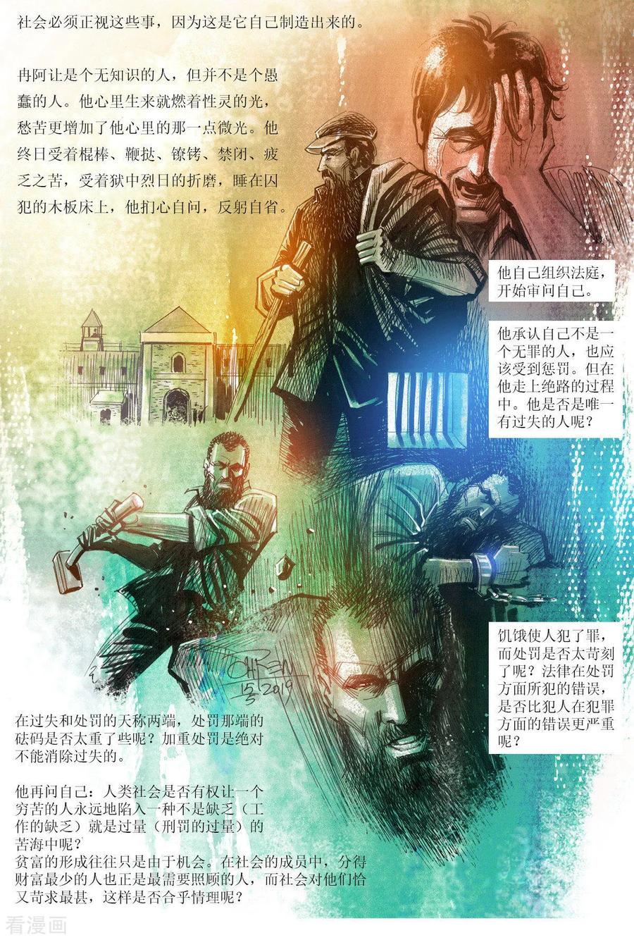 第17话-悲惨世界-魔溪动漫（第6张）
