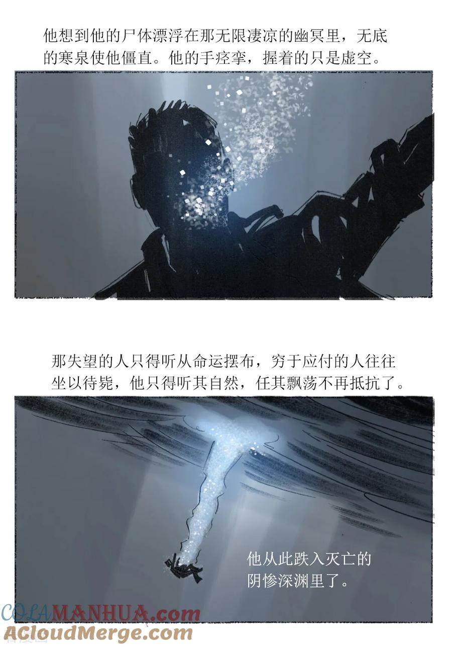 第17话-悲惨世界-魔溪动漫（第17张）
