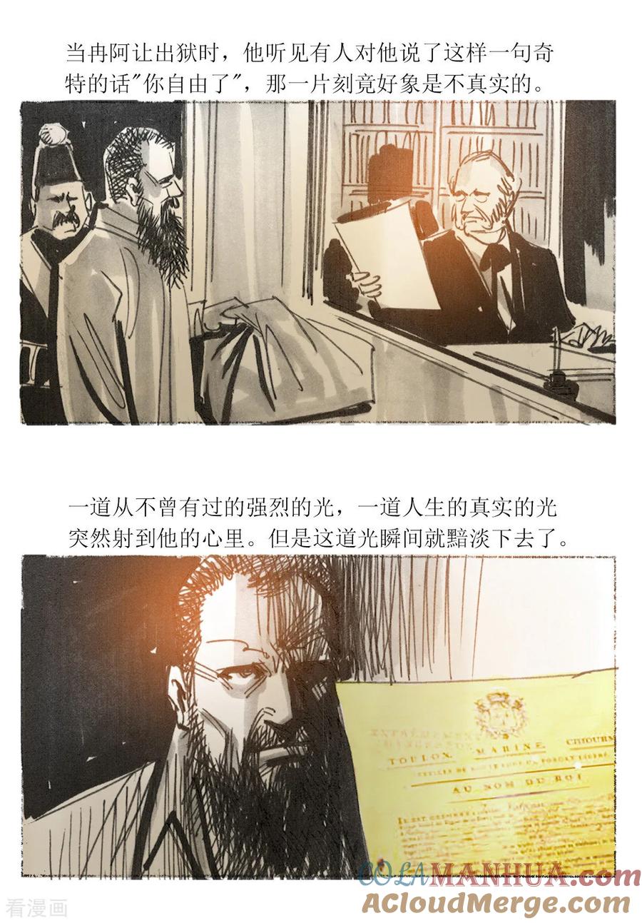第17话-悲惨世界-魔溪动漫（第19张）