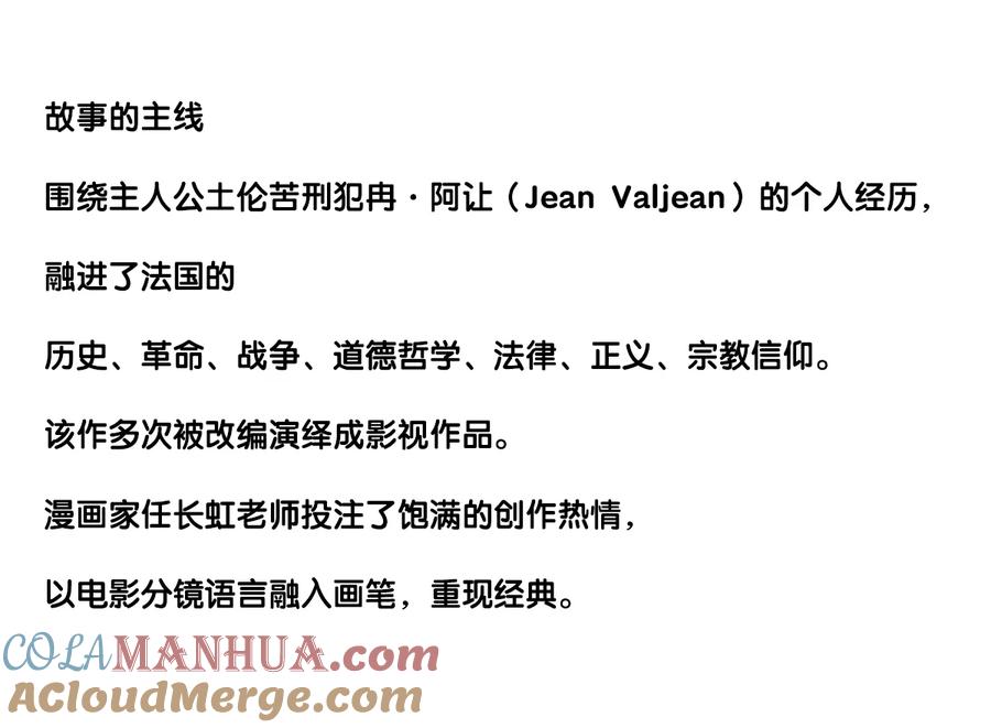 预告-悲惨世界-魔溪动漫（第3张）