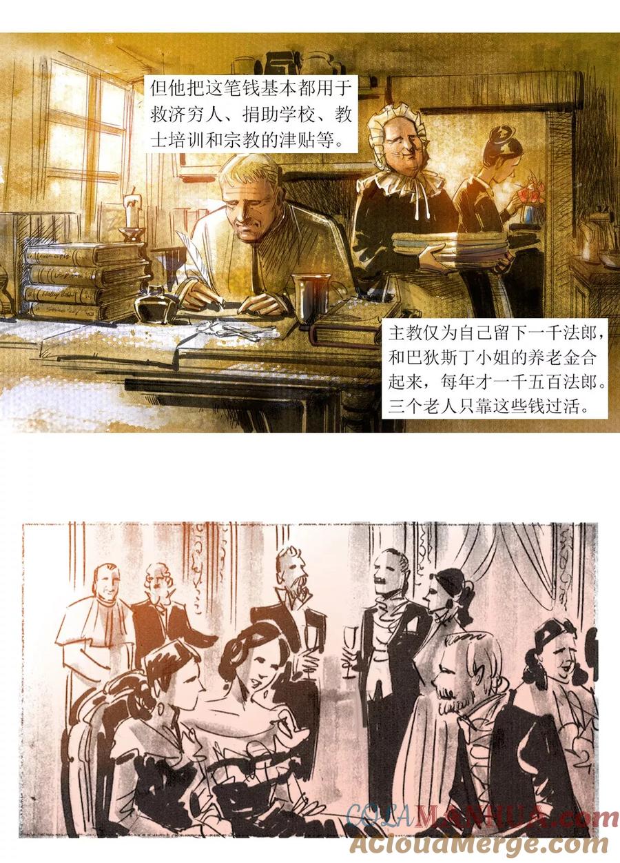 预告-悲惨世界-魔溪动漫（第7张）