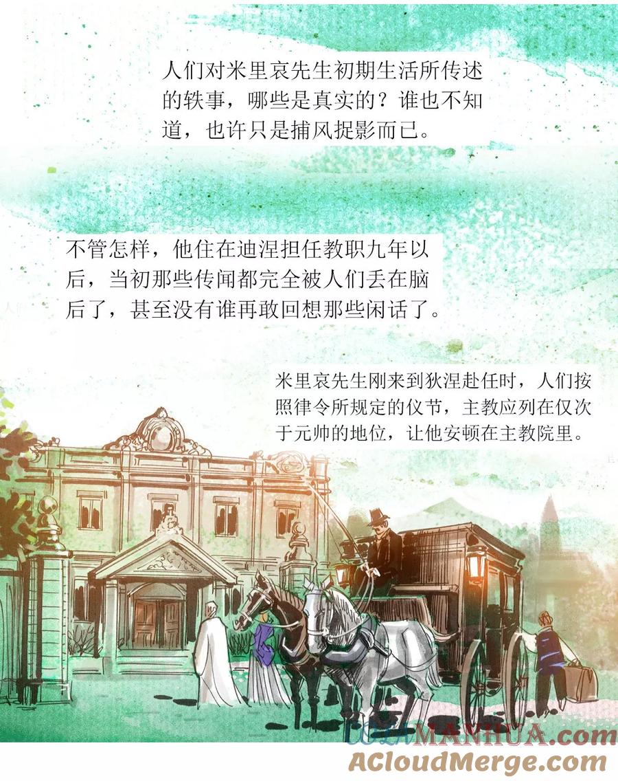 预告-悲惨世界-魔溪动漫（第6张）