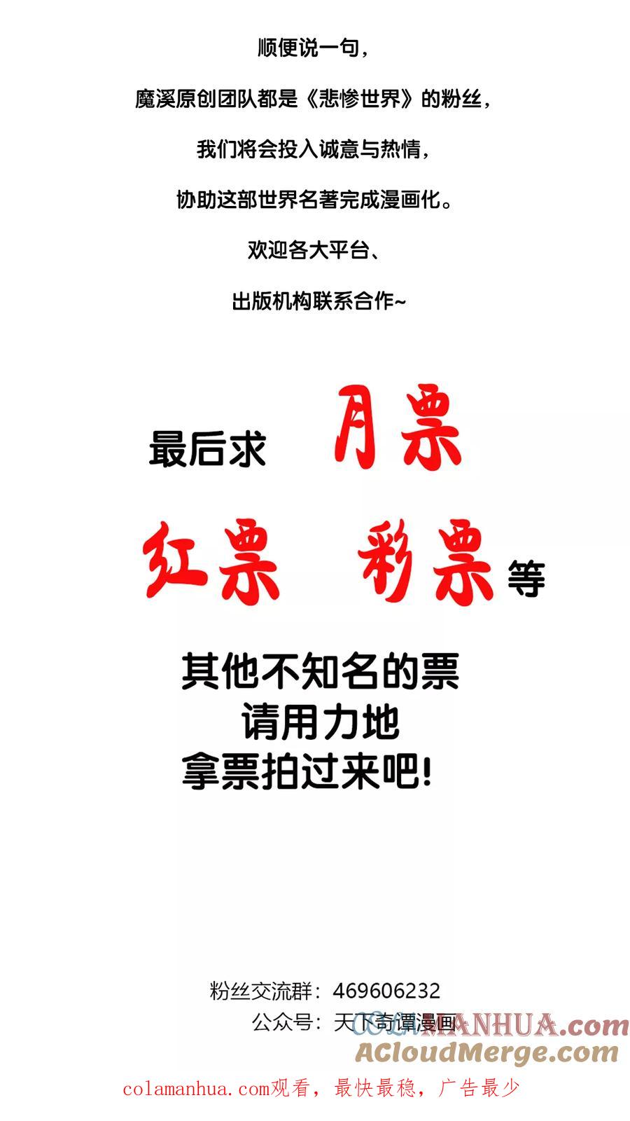 预告-悲惨世界-魔溪动漫（第9张）