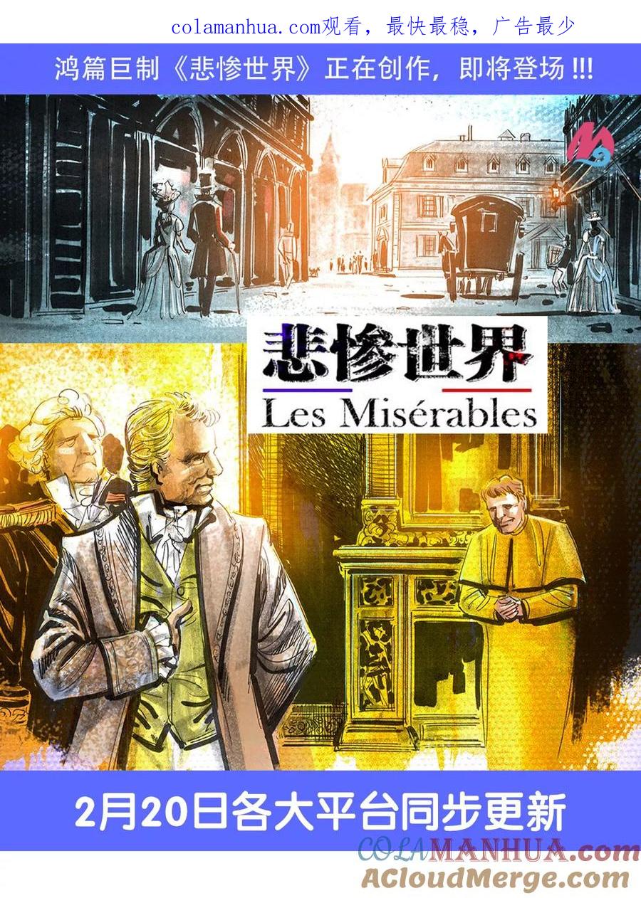 预告-悲惨世界-魔溪动漫（第1张）