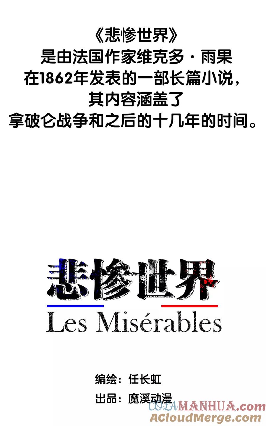预告-悲惨世界-魔溪动漫（第2张）