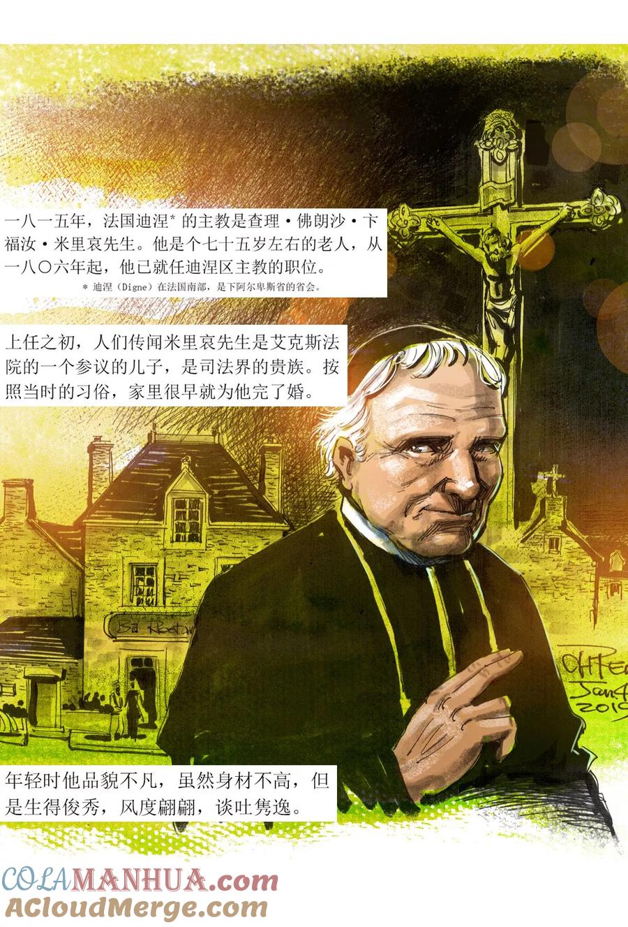 预告-悲惨世界-魔溪动漫（第4张）
