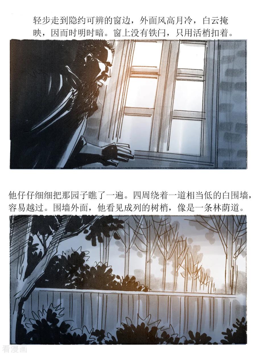 第18话-悲惨世界-魔溪动漫（第16张）