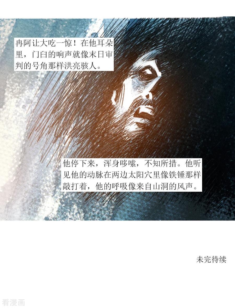 第18话-悲惨世界-魔溪动漫（第22张）