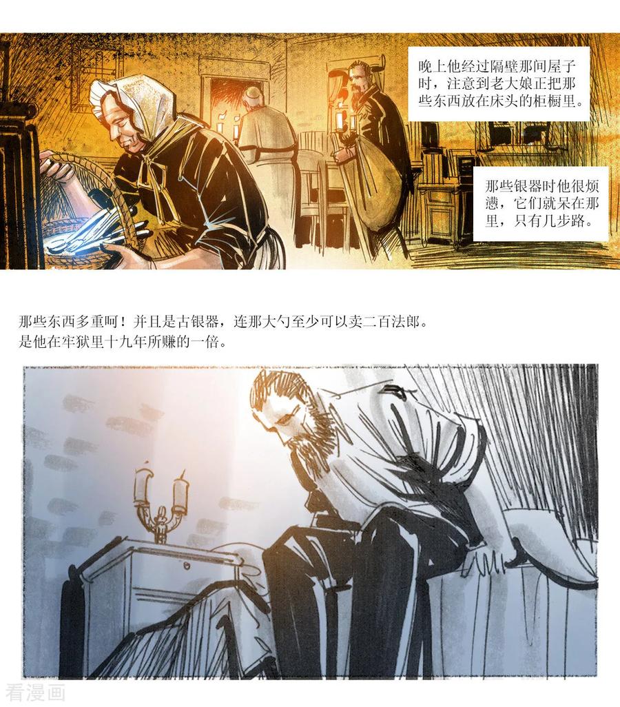 第18话-悲惨世界-魔溪动漫（第12张）