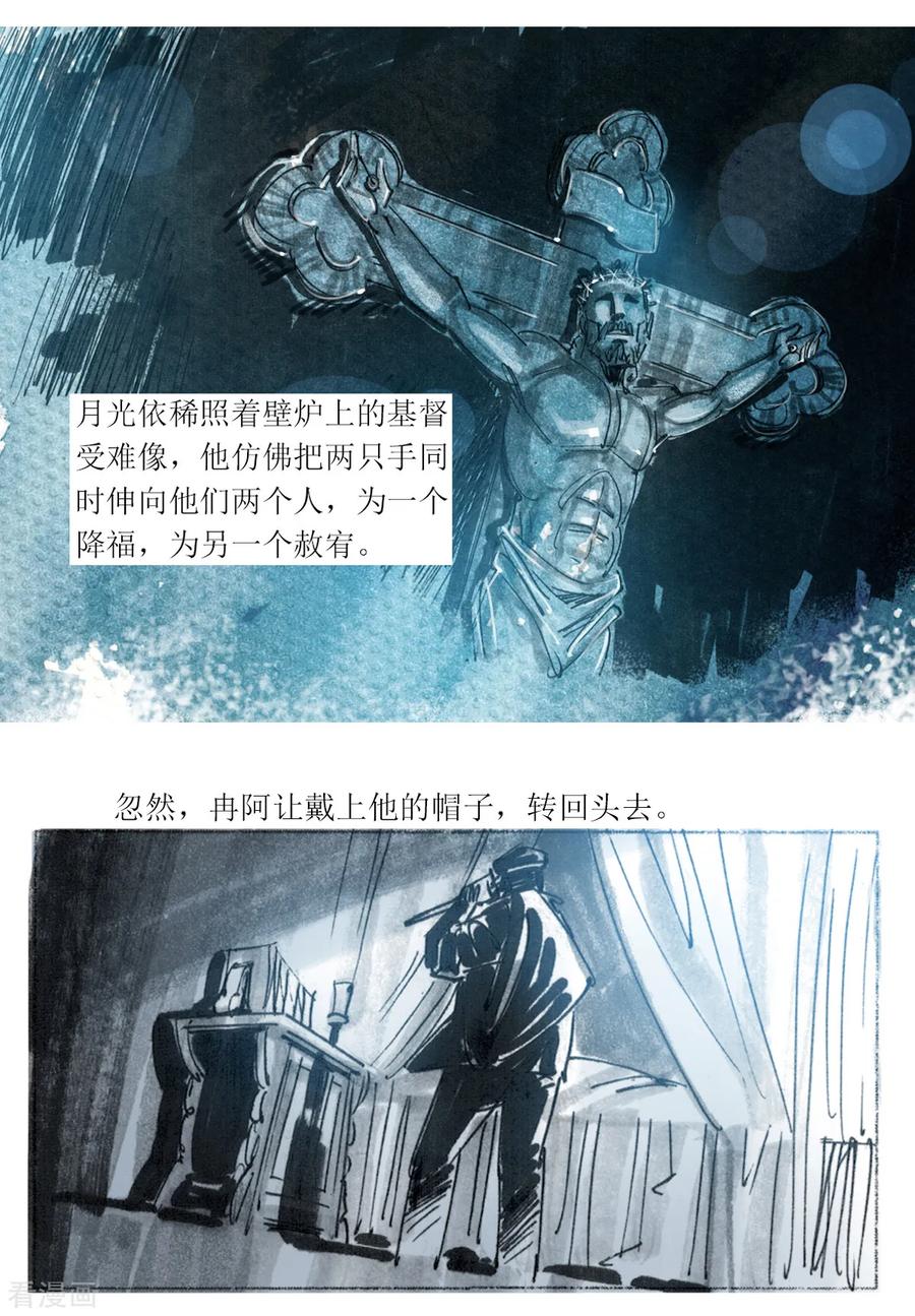 第19话-悲惨世界-魔溪动漫（第10张）