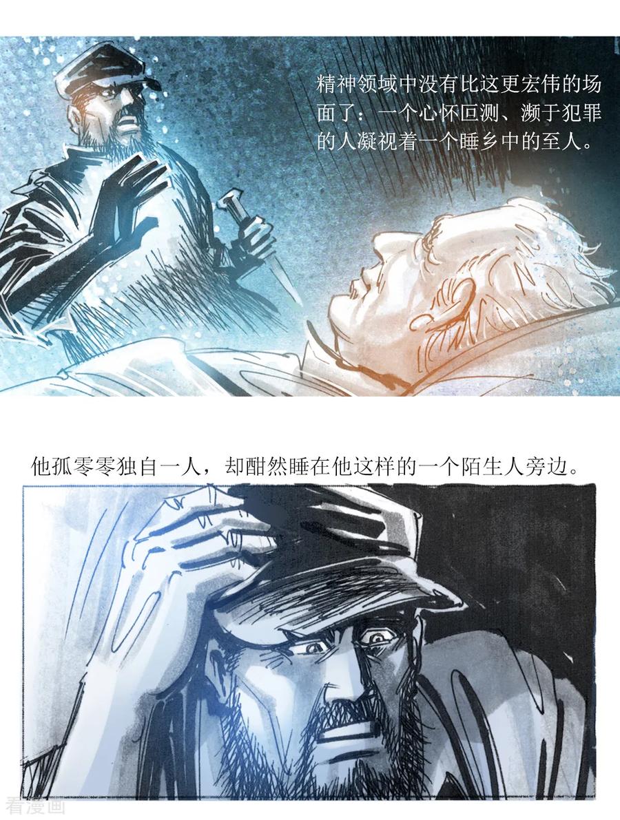 第19话-悲惨世界-魔溪动漫（第8张）