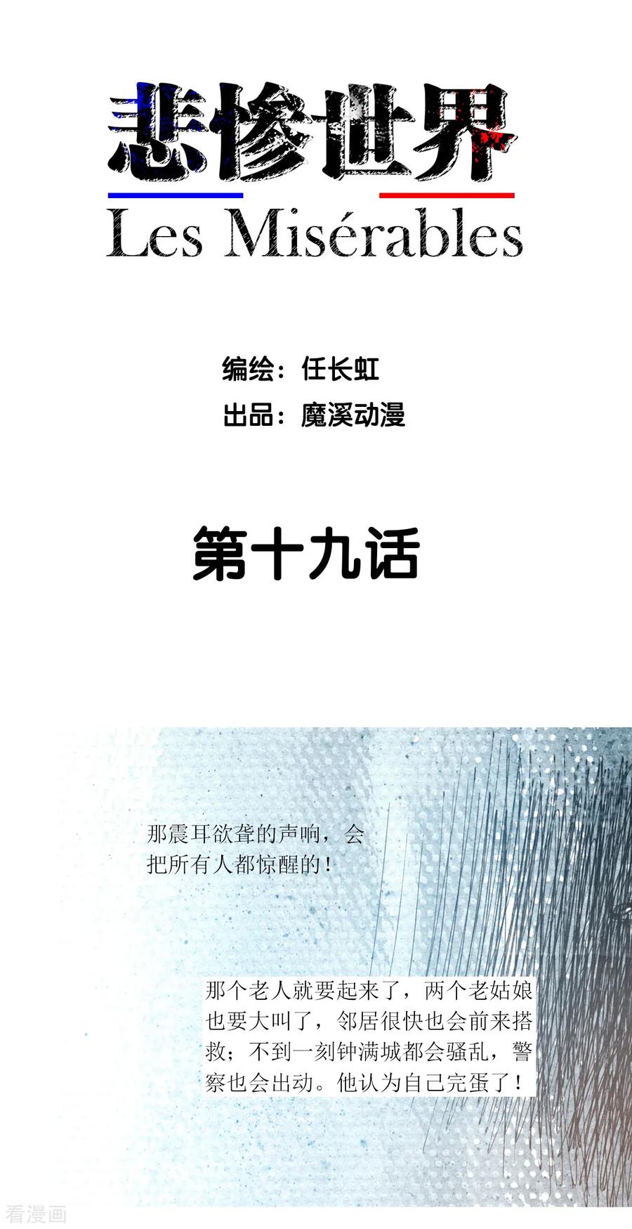 第19话-悲惨世界-魔溪动漫（第2张）