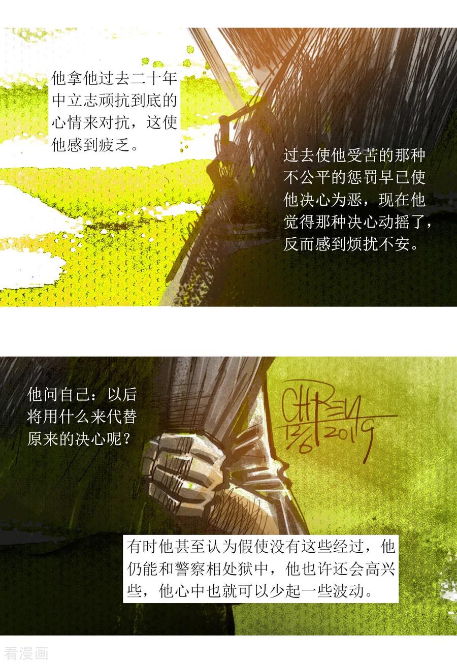 第20话-悲惨世界-魔溪动漫（第18张）