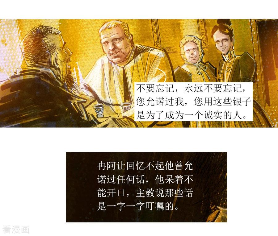 第20话-悲惨世界-魔溪动漫（第14张）