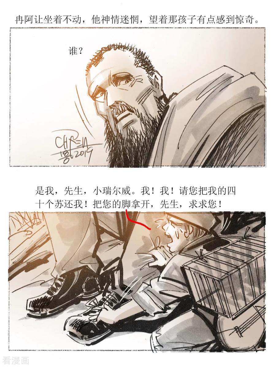 第21话-悲惨世界-魔溪动漫（第10张）