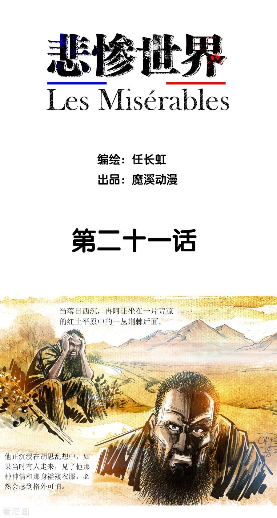 第21话-悲惨世界-魔溪动漫（第2张）