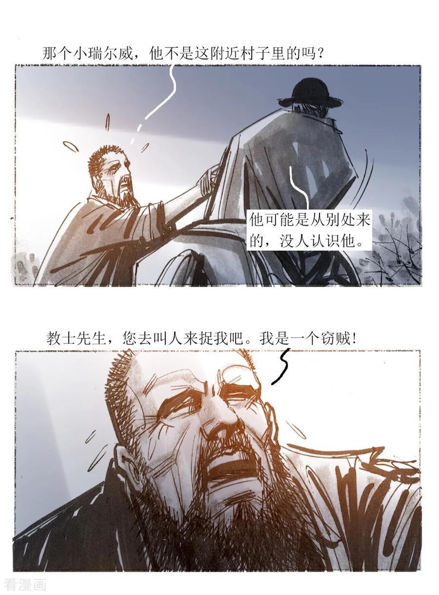 第22话-悲惨世界-魔溪动漫（第8张）