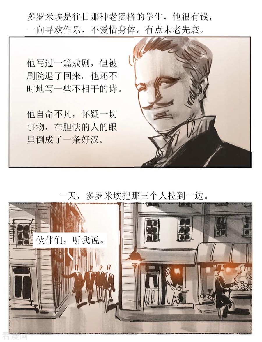 第23话-悲惨世界-魔溪动漫（第8张）