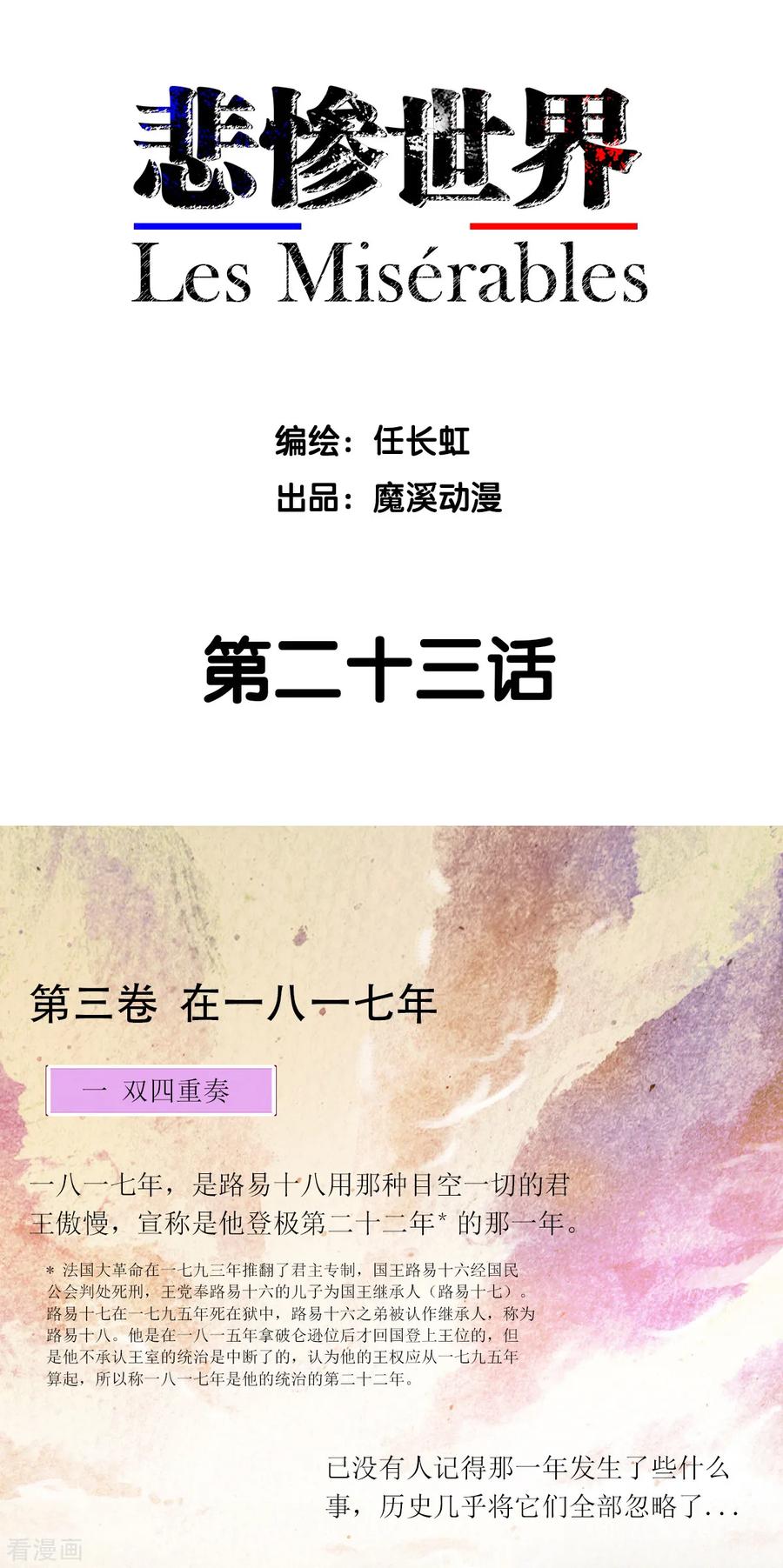 第23话-悲惨世界-魔溪动漫（第2张）
