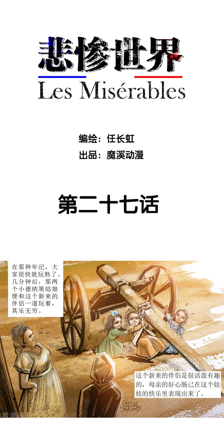 第27话-悲惨世界-魔溪动漫（第2张）