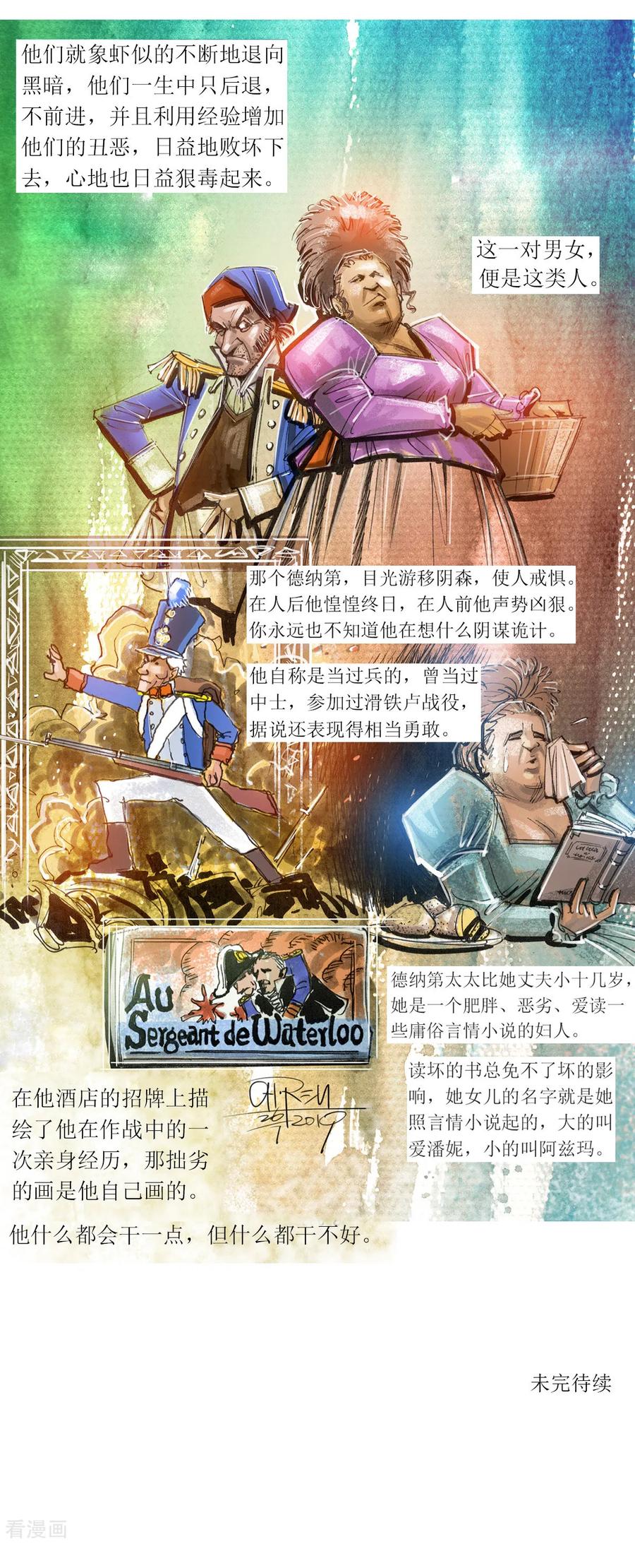 第27话-悲惨世界-魔溪动漫（第16张）