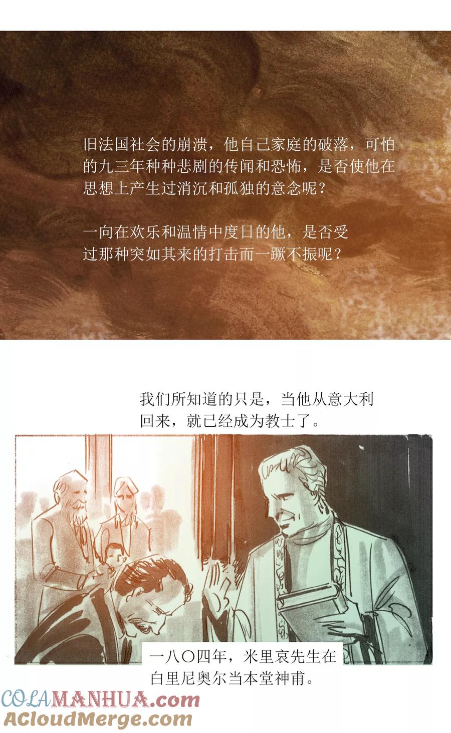第1话-悲惨世界-魔溪动漫（第5张）