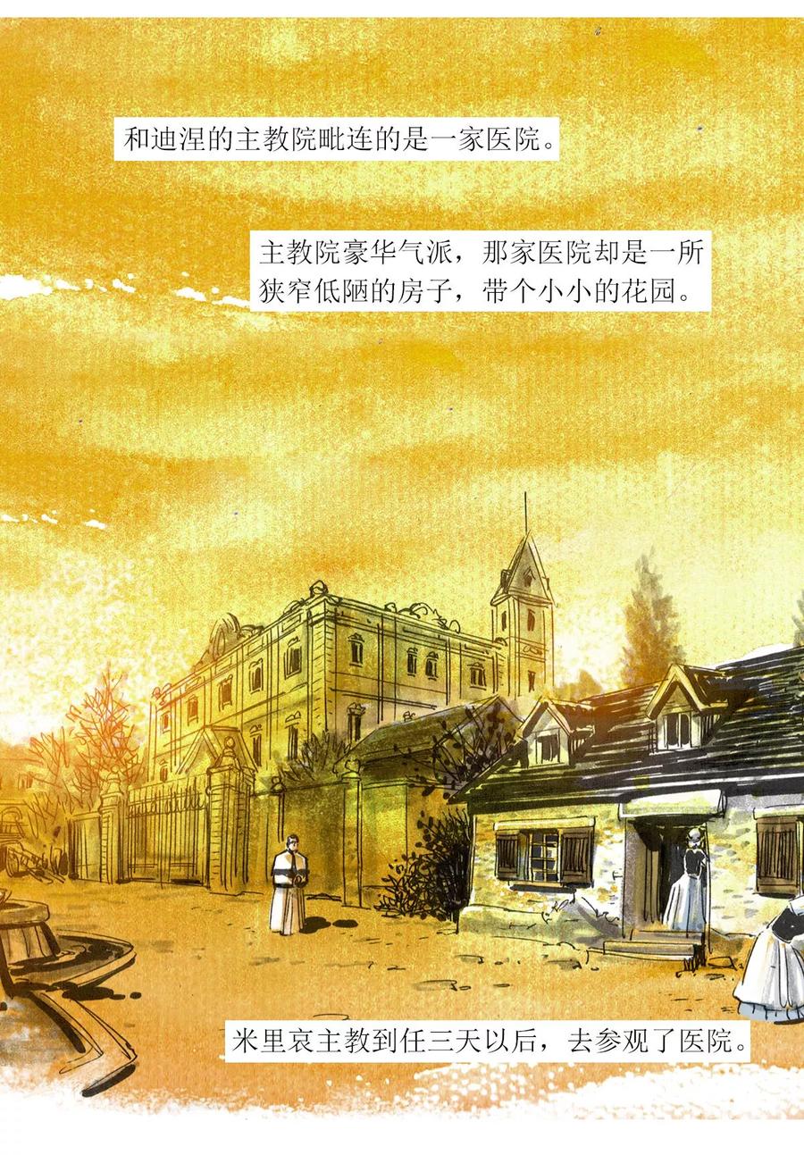 第1话-悲惨世界-魔溪动漫（第12张）