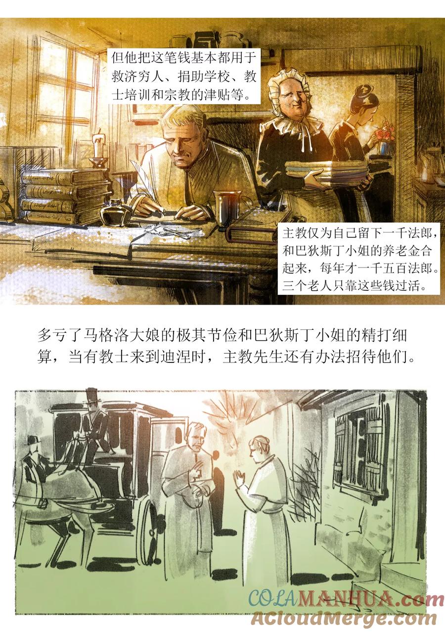 第1话-悲惨世界-魔溪动漫（第19张）