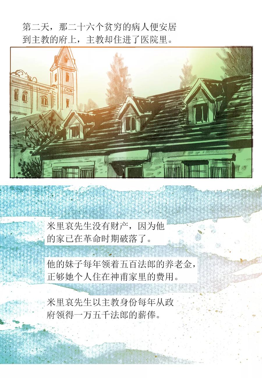 第1话-悲惨世界-魔溪动漫（第18张）