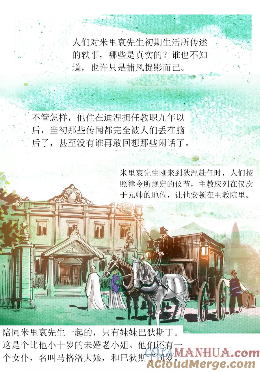 第1话-悲惨世界-魔溪动漫（第9张）