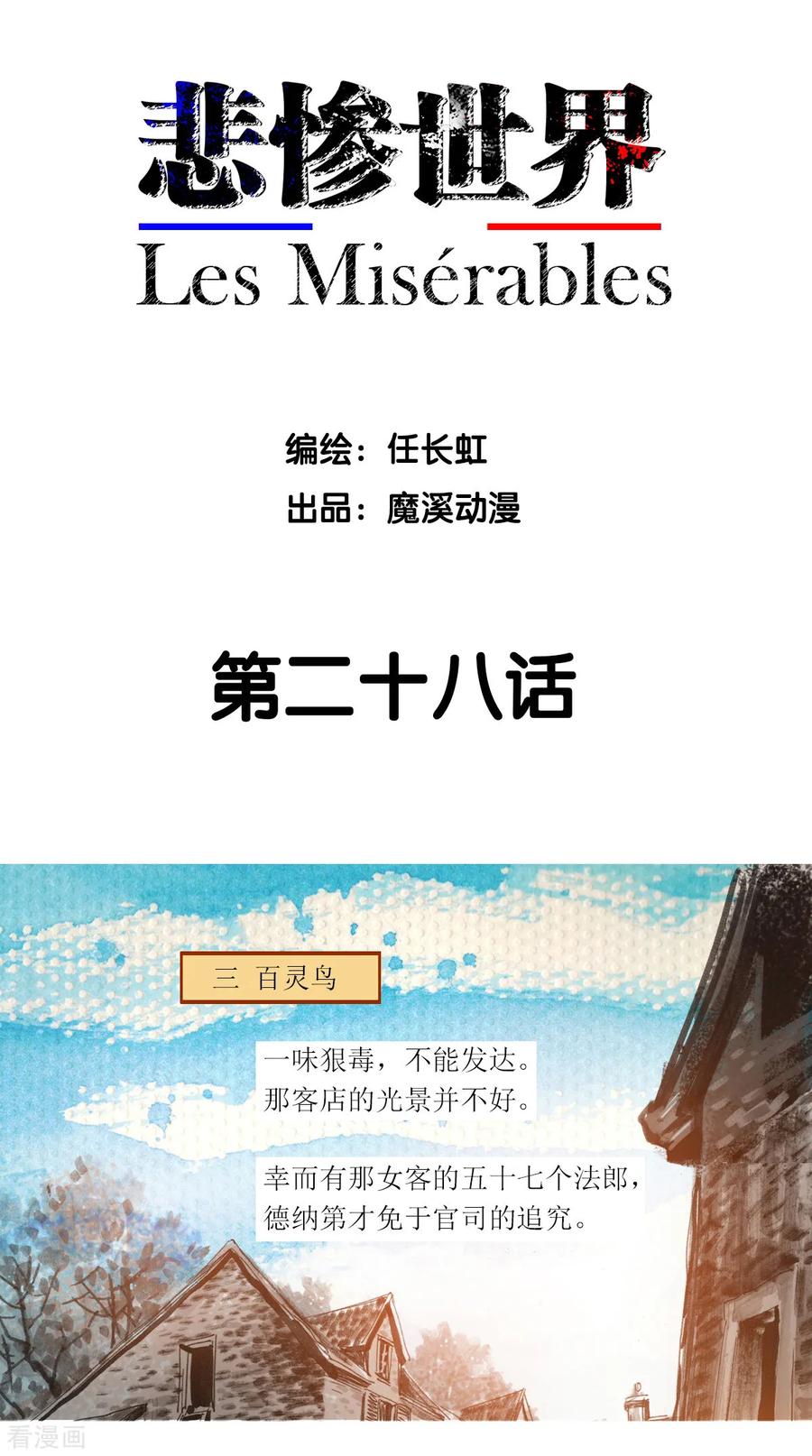 第28话-悲惨世界-魔溪动漫（第2张）