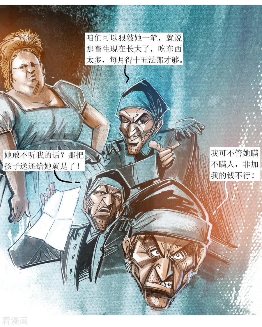 第28话-悲惨世界-魔溪动漫（第8张）