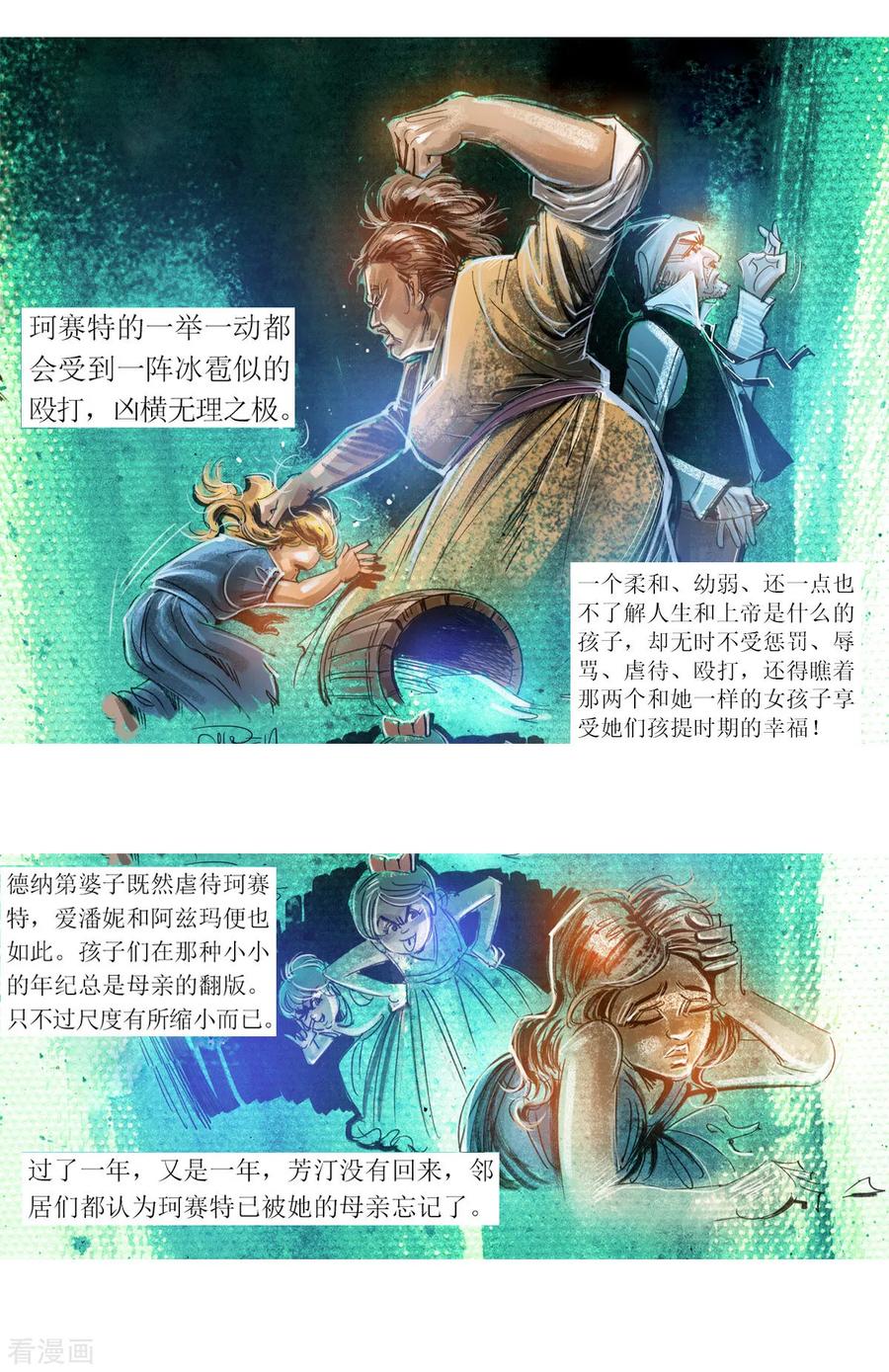 第28话-悲惨世界-魔溪动漫（第6张）