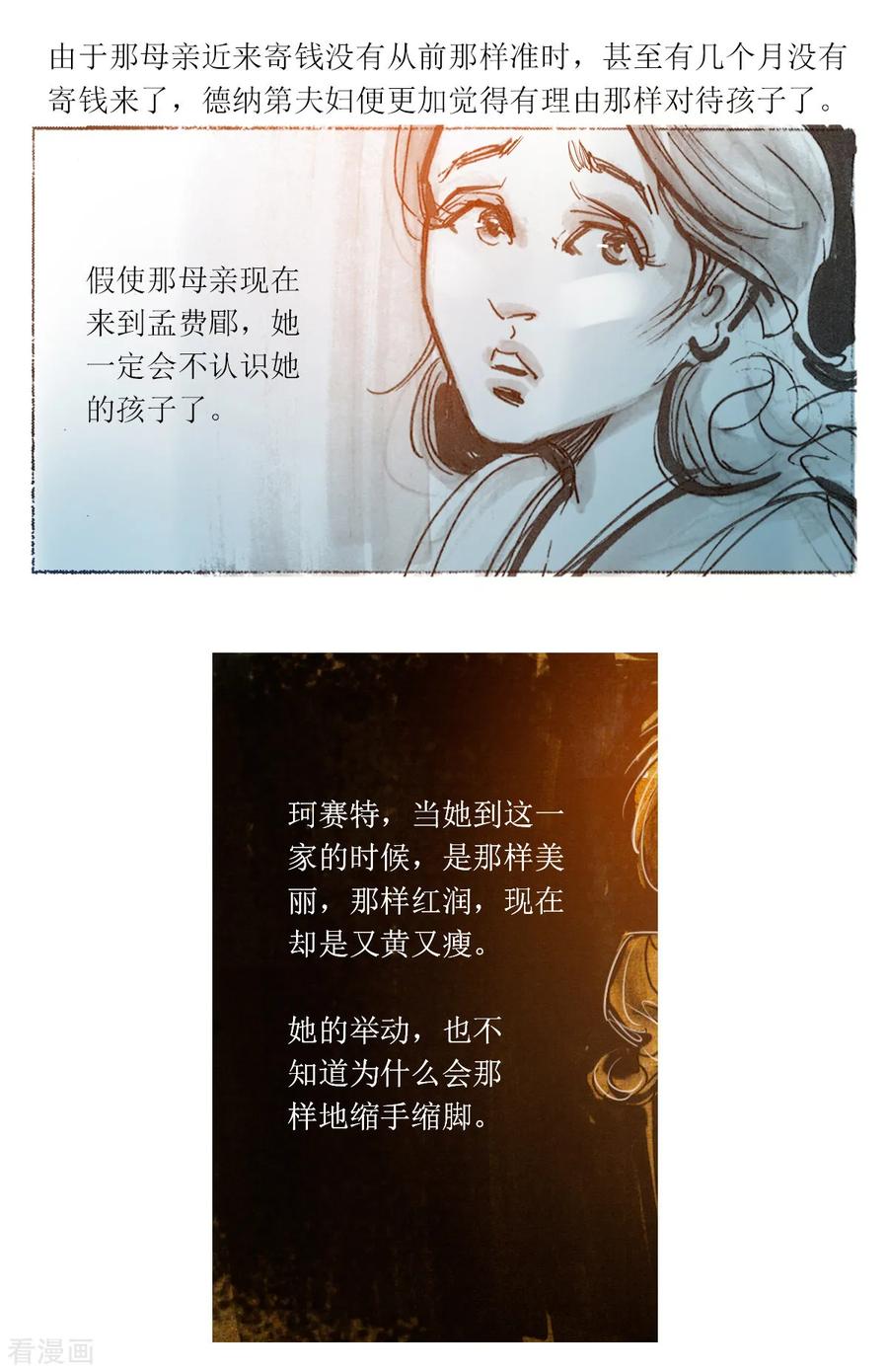第28话-悲惨世界-魔溪动漫（第10张）