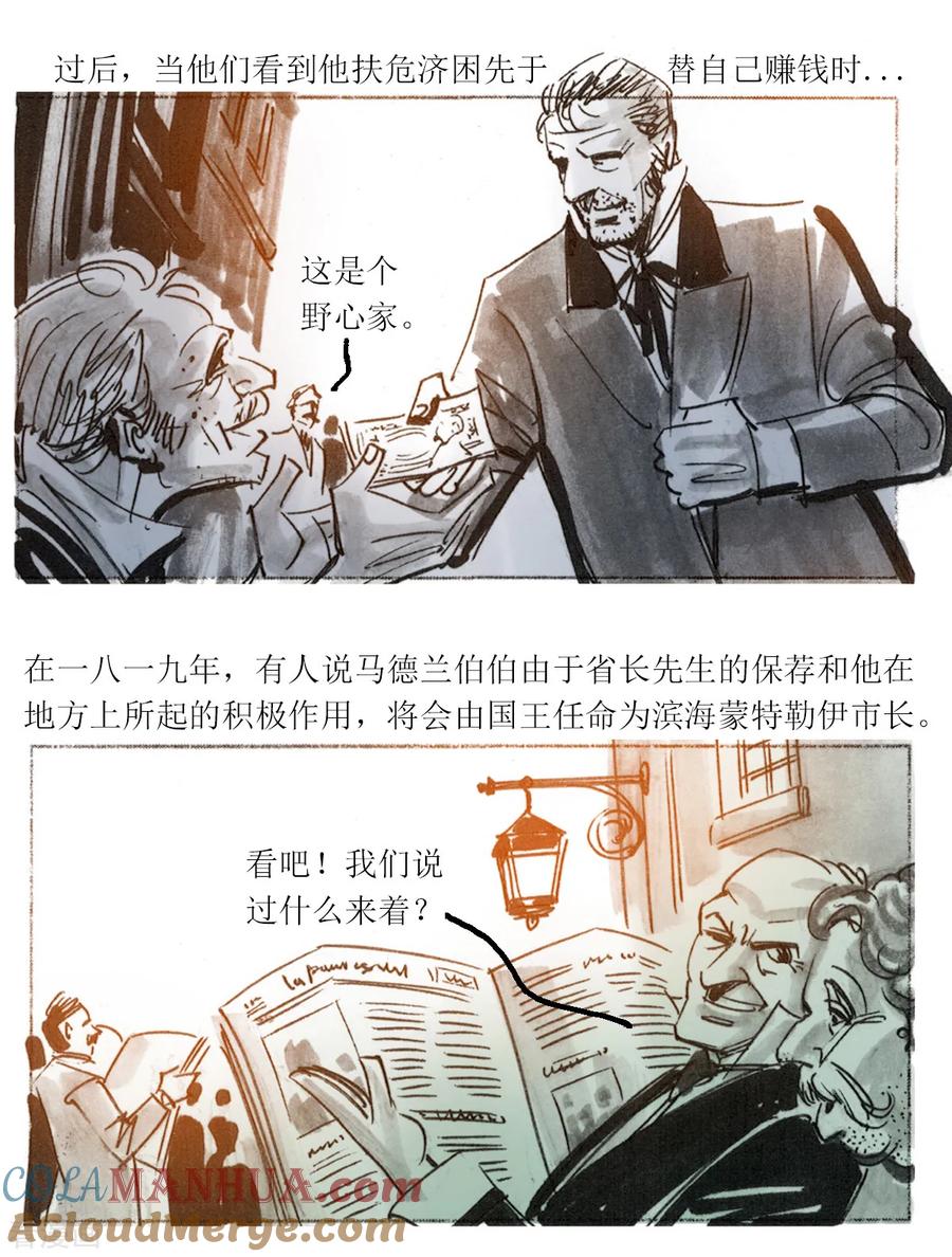 第29话-悲惨世界-魔溪动漫（第7张）