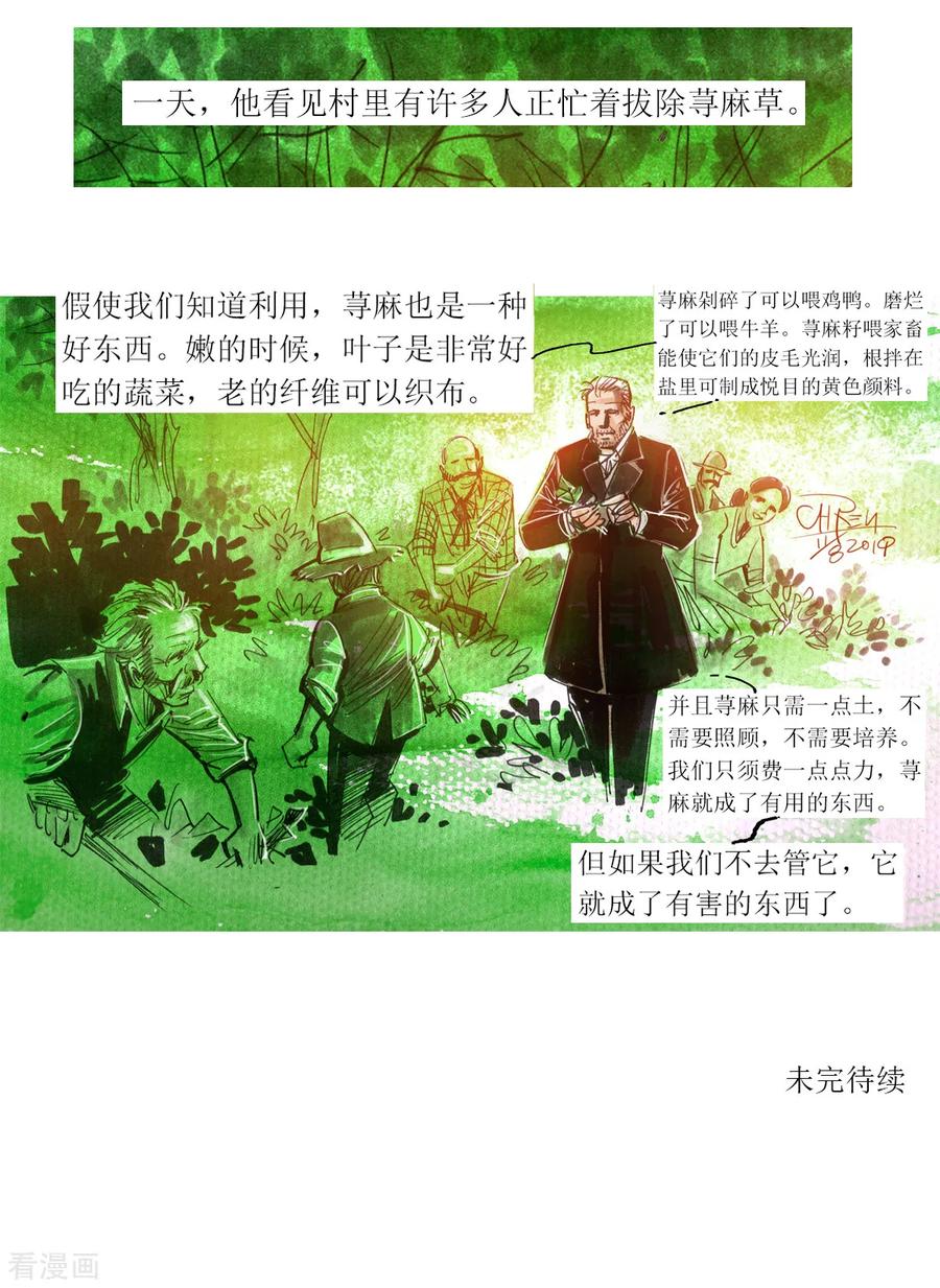 第29话-悲惨世界-魔溪动漫（第16张）