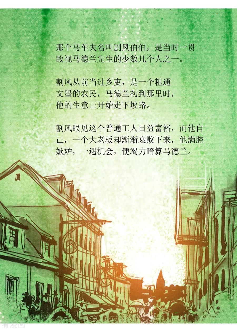 第31话-悲惨世界-魔溪动漫（第6张）